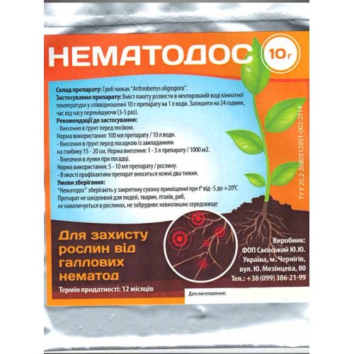 Нематодос (биофунгицид) 10 г