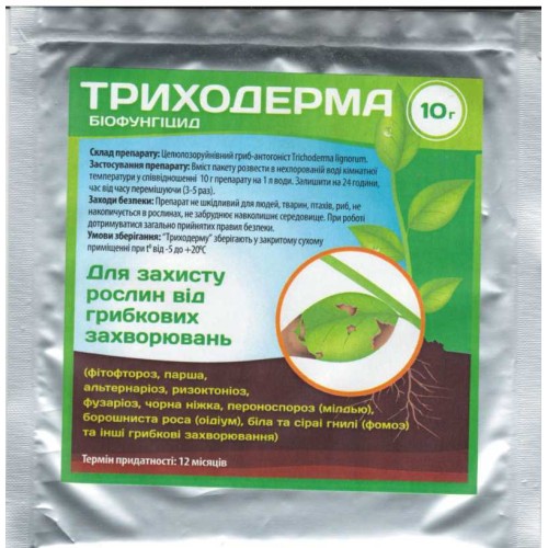 Триходерма (биофунгицид) 10 г
