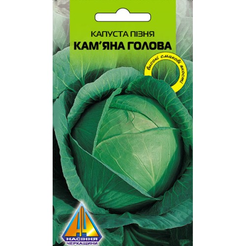 Капуста поздняя Камяная голова (0.5 г)