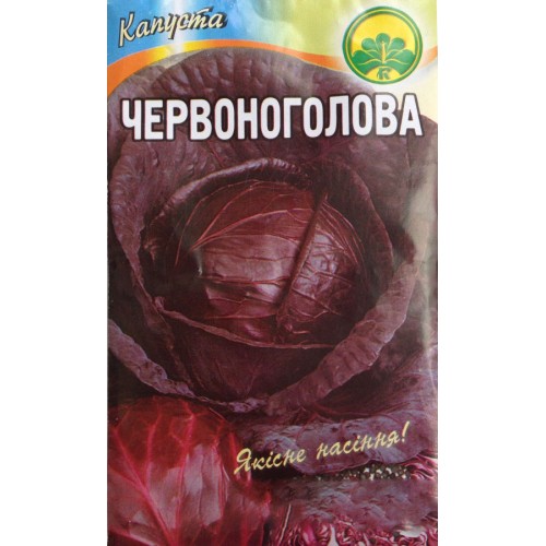 Капуста красноголовая Топаз (0.5 г)