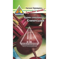 Буряк столовий Єгипетський плоский (ваговий, ціна за 1 кг)