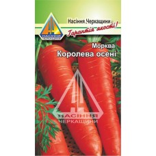 Морква Королева осені (ваговий, ціна за 1 кг)