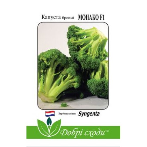 Капуста брокколи Монако F1 (15 шт) - Syngenta