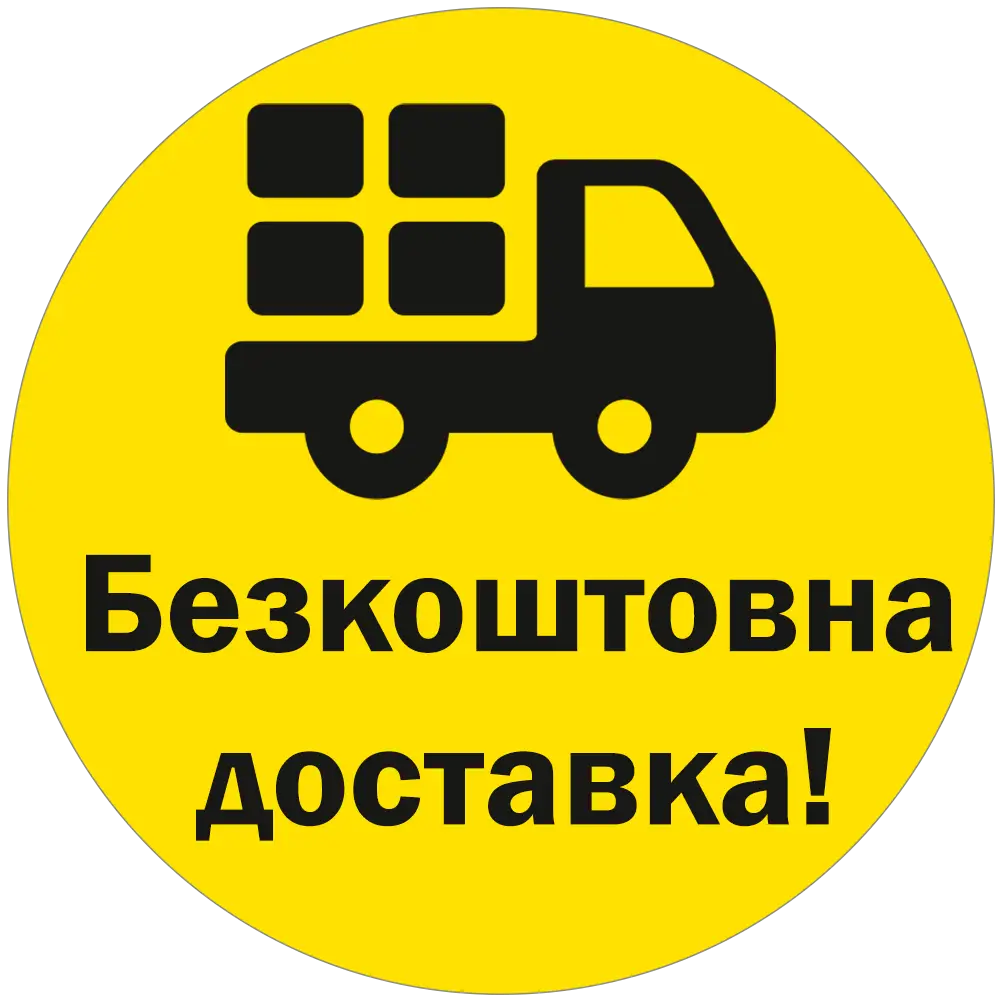 БЕСПЛАТНАЯ ДОСТАВКА В ОТДЕЛЕНИЕ УКРПОЧТЫ